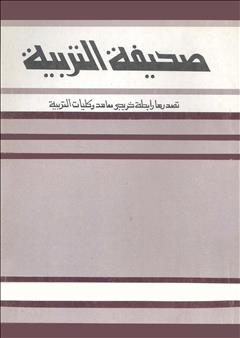 مجلة التربية